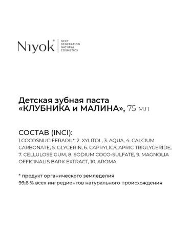 Niyok Children's toothpaste 0+ strawberries and raspberries 75 ml Germany - Buy Online on GoSupps.com