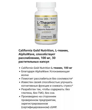 California Gold Nutrition L-theanine with Alphawave L Thein IHERB IHERB - Buy Online on GoSupps.com