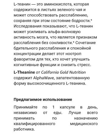 California Gold Nutrition L-theanine with Alphawave L Thein IHERB IHERB - Buy Online on GoSupps.com