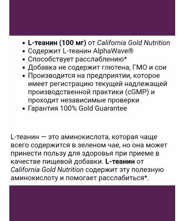 California Gold Nutrition L-theanine with Alphawave L Thein IHERB IHERB - Buy Online on GoSupps.com
