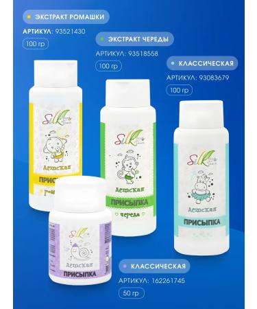 Silktouch Podging children's chamomile - Buy Online on GoSupps.com