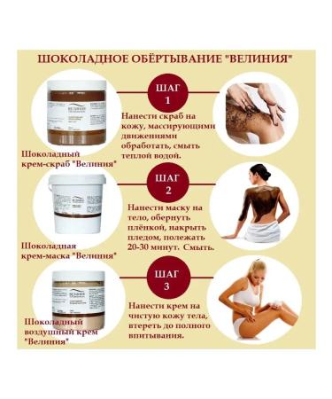 VELINIA Chocolate cream mask for body 250 ml - Buy Online on GoSupps.com