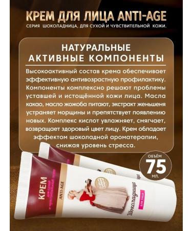 Crimean rose Facial cream for dry and sensitive skin chocolate - Buy Online on GoSupps.com