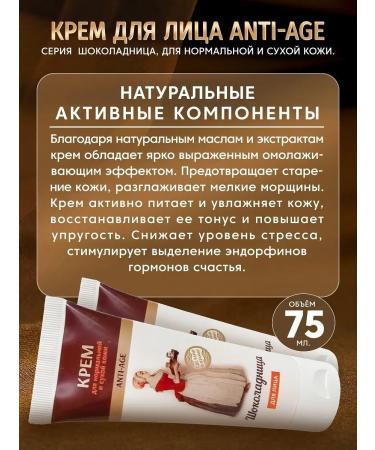 Crimean rose Facial Cream from wrinkles chocolate 75 ml - Buy Online on GoSupps.com