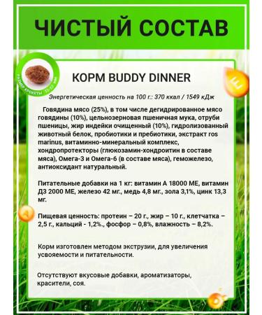 BUDDY DINNER Dry food for dogs with beef for all rocks 8 kg - Buy Online on GoSupps.com