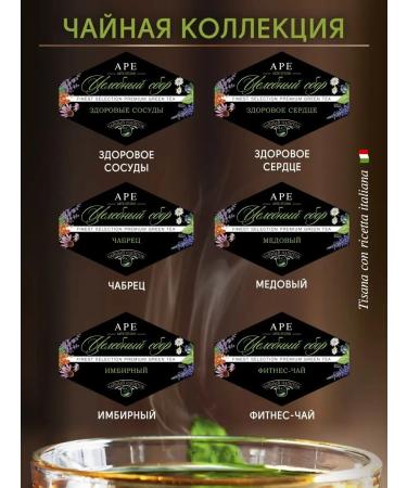 APE Arte Studio Herbal tea healing collection green gift - Buy Online on GoSupps.com