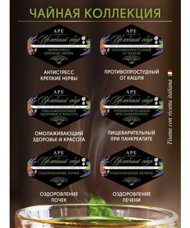 APE Arte Studio Herbal tea healing collection green gift - Buy Online on GoSupps.com