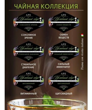 APE Arte Studio Herbal tea healing collection green gift - Buy Online on GoSupps.com