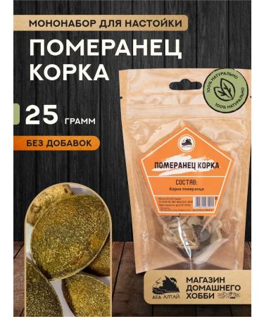 Grandfather Altai Set for preparing tincture Pomeranian crust