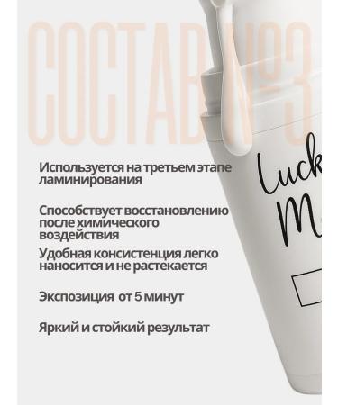 Lucky Master Compounds for lamination of eyelashes and eyebrows 1+2+3 - Buy Online on GoSupps.com