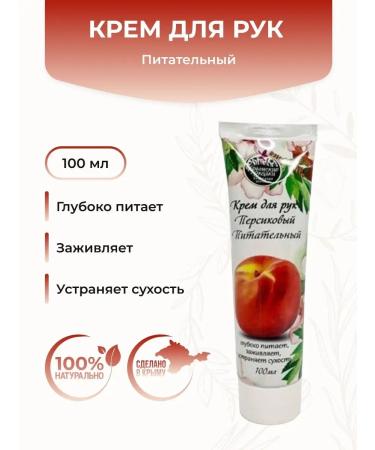 Crimean fairy tales Hand cream is nutritious based on hydrolyte and peach oil