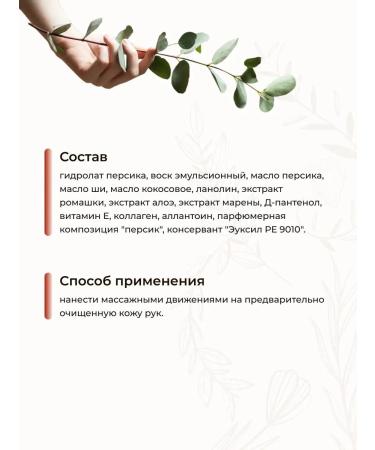 Crimean fairy tales Hand cream is nutritious based on hydrolyte and peach oil - Buy Online on GoSupps.com