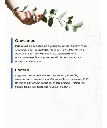 Crimean fairy tales Cream for the area around the eyes is organic cornflower 25 g - Buy Online on GoSupps.com