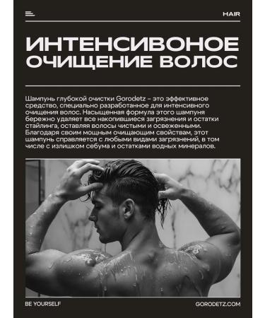 GORODETZ Male shampoo for hair deep cleaning - Buy Online on GoSupps.com