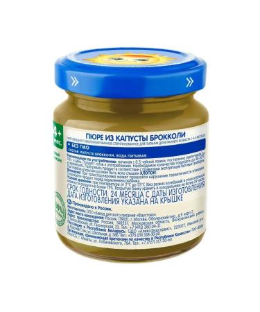 grandma's basket Broccoli puree for children from 4 months 100 g 12 pcs - Buy Online on GoSupps.com