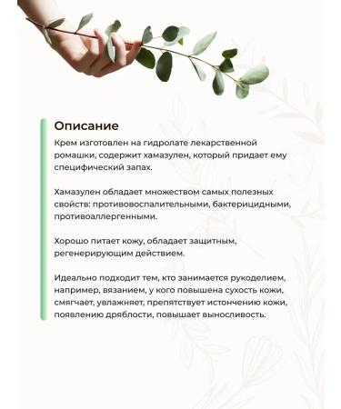 Crimean fairy tales Hand cream "chamomile" on the hydrolyte of medicinal chamomile - Buy Online on GoSupps.com