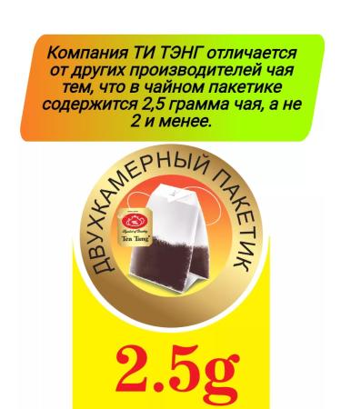Tea Tang Black tea in bags - Buy Online on GoSupps.com