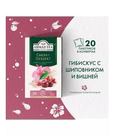 Ahmad Tea Cherry Dessert herbal tea in bags 20 pcs 2g