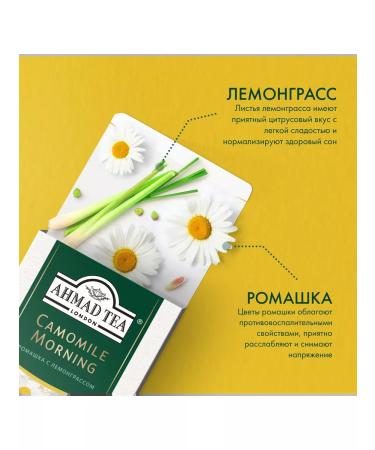 Ahmad Tea Camomile Morning herbal tea in bags of 20 pcs 1.5 g - Buy Online on GoSupps.com