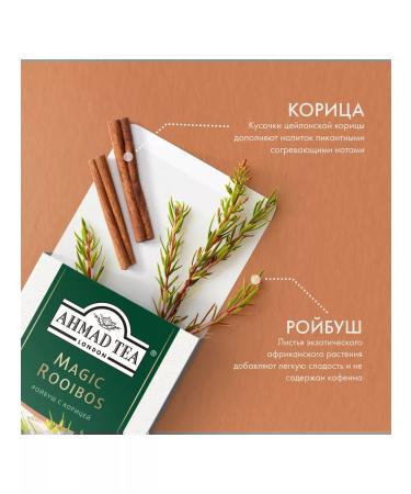 Ahmad Tea Magic rooibos herbal tea in bags of 20 pcs 1.5g - Buy Online on GoSupps.com