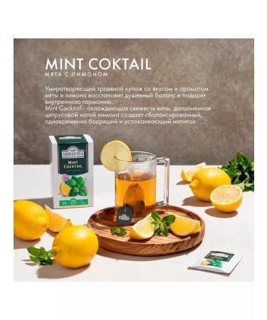 Ahmad Tea Mint Cocktail herbal tea in bags of 20 pcs 1.5 g - Buy Online on GoSupps.com