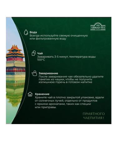 Ahmad Tea Green Tea green tea sheet 100g - Buy Online on GoSupps.com