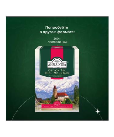 Ahmad Tea Ceylon Tea High Mountain F.B.O.P.F. Black tea sheet 100g - Buy Online on GoSupps.com