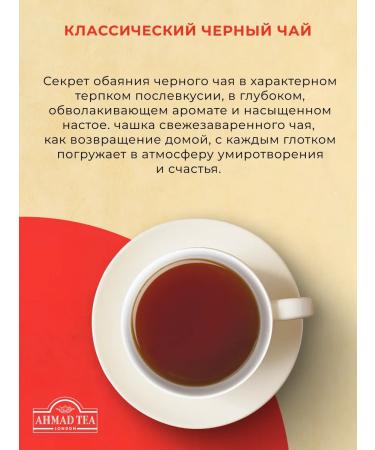 Ahmad Tea Classic Black Tea Black Tea sheet 200g - Buy Online on GoSupps.com
