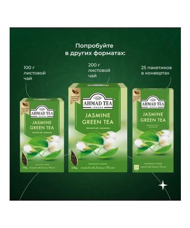 Ahmad Tea Jasmine Green Tea green tea in bags 100 pcs 2g - Buy Online on GoSupps.com