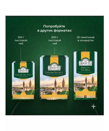 Ahmad Tea English tea no.1 black tea in bags of 100 pcs 2g - Buy Online on GoSupps.com