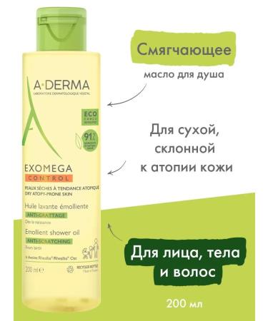ADERMA Emolate softening oil for EXOMEGA CONTROL shower