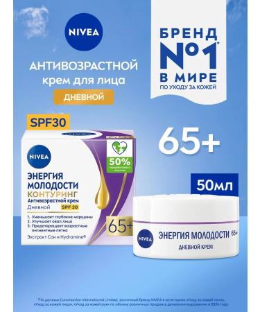 NIVEA Anti -aging day cream "Energy of youth 65+" 50 ml