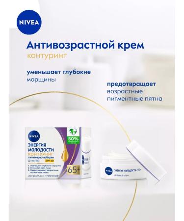 NIVEA Anti -aging day cream "Energy of youth 65+" 50 ml - Buy Online on GoSupps.com