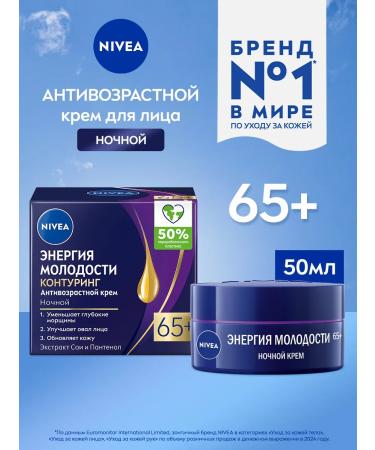 NIVEA Anti -aging face cream "Energy of youth 65+" 50 ml