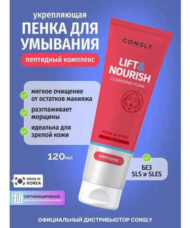 consly Korean foam for washing the face with peptides 120ml