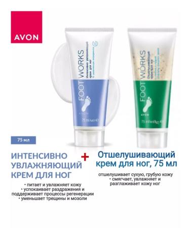 AVON Feet creams intensively moisturizing and exfoliating