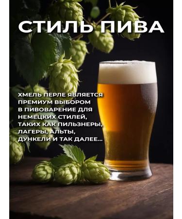 Malt Plus Hops for beer Perle granular bitter fragrant 500 g - Buy Online on GoSupps.com