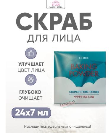 Etude House Facial scrub with soda Baking Powder