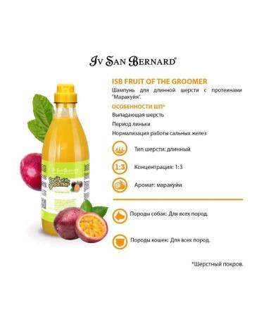 iv san bernard Fruit of the Gromer Maracuja shampoo for long wool 1l - Buy Online on GoSupps.com