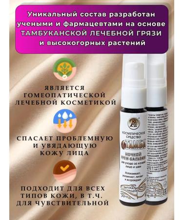 Tamba Anti -aging face cream Night - Buy Online on GoSupps.com