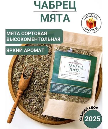 Diveyevo Compound Thyme - arrogant mint 70 g