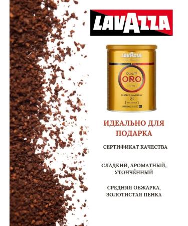 Lavazza Coffee ground ORO in a bank - Buy Online on GoSupps.com