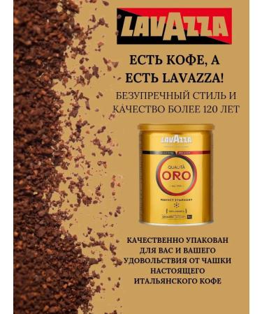 Lavazza Coffee ground ORO in a bank - Buy Online on GoSupps.com