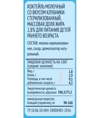 FrutoKids Dairy cocktail strawberries 12+ month 12x200 ml - Buy Online on GoSupps.com