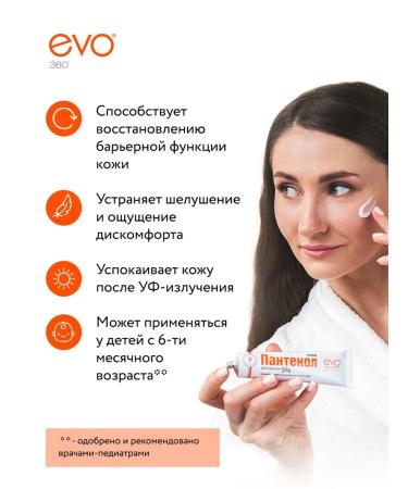 EVO Universal cream with panthenol 2 pcs x 46 ml - Buy Online on GoSupps.com