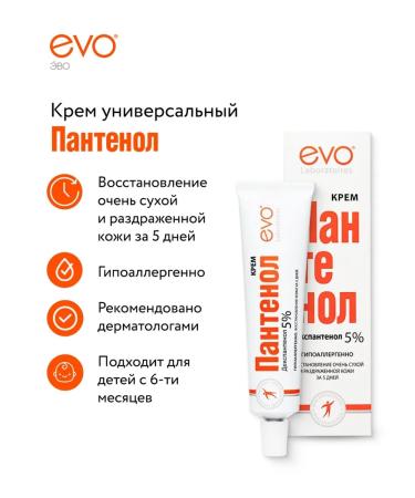 EVO Universal cream with panthenol 2 pcs x 46 ml - Buy Online on GoSupps.com
