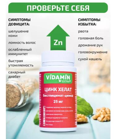 VIDAMIN EXTRA Zinc helat 25 mg and hair vitamins - Buy Online on GoSupps.com
