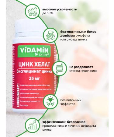 VIDAMIN EXTRA Zinc helat 25 mg and hair vitamins - Buy Online on GoSupps.com