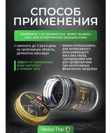 Herbal Thai Thai balm with a snake poison warming up from pain 2 pcs Banna - Buy Online on GoSupps.com