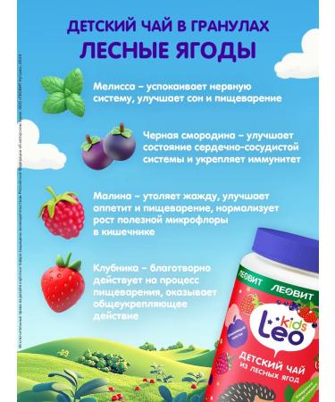 LEOVIT Granular tea for children 200g leokids - Buy Online on GoSupps.com